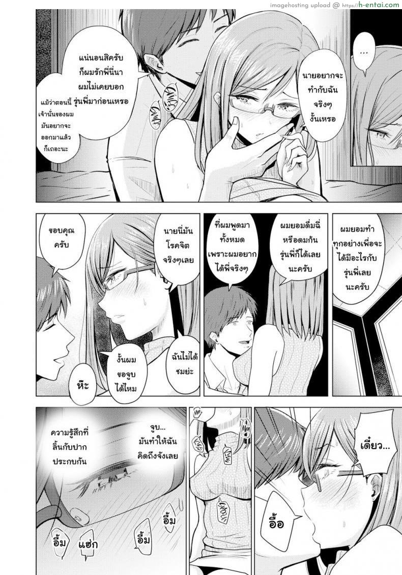 รุ่นพี่ของผมน่ารักที่สุดแล้วครับ - แผ่น 9