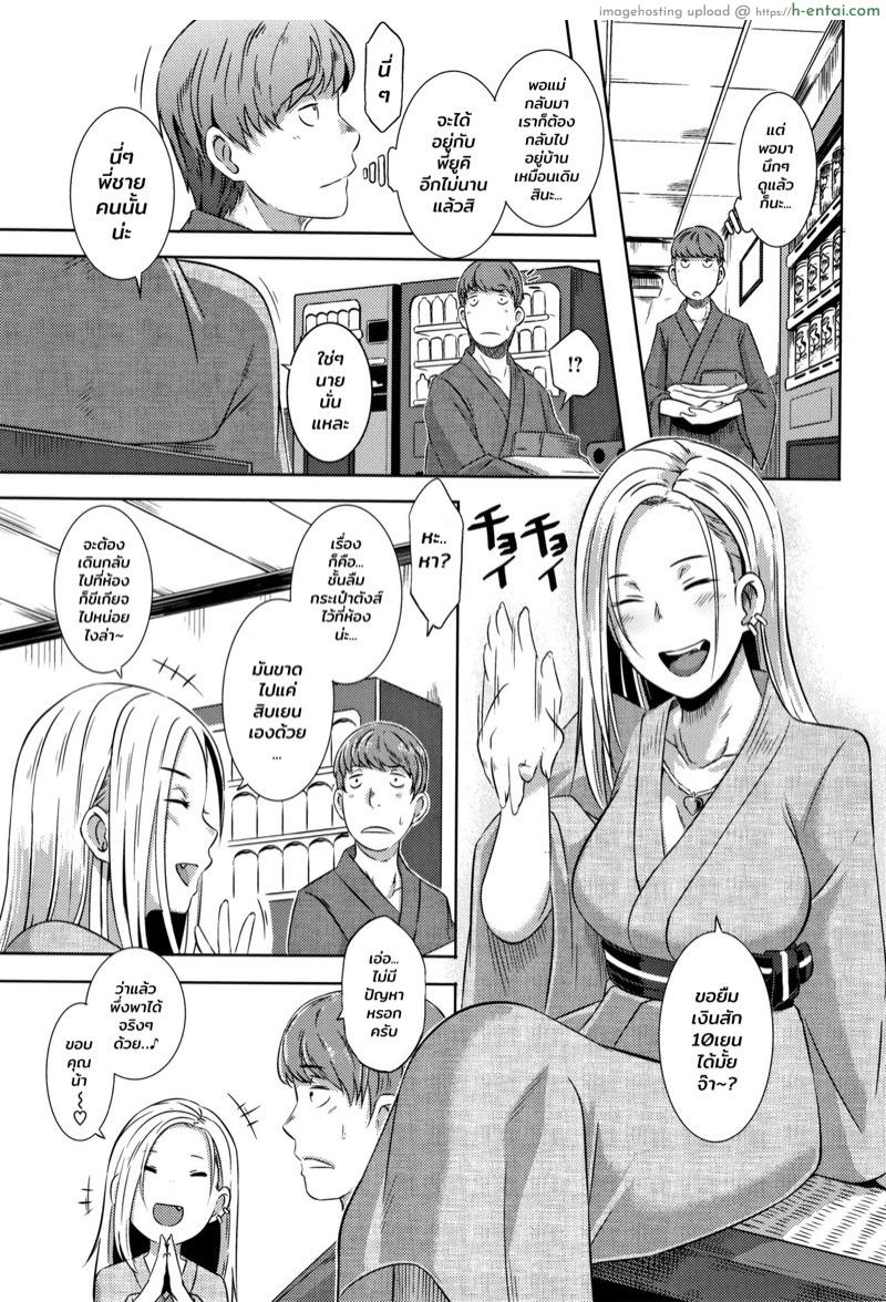 รับคำท้ายัยสาวแสบ 3 - แผ่น 7