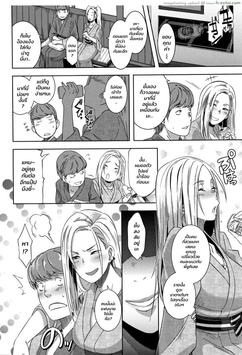 รับคำท้ายัยสาวแสบ 3 - แผ่น 8