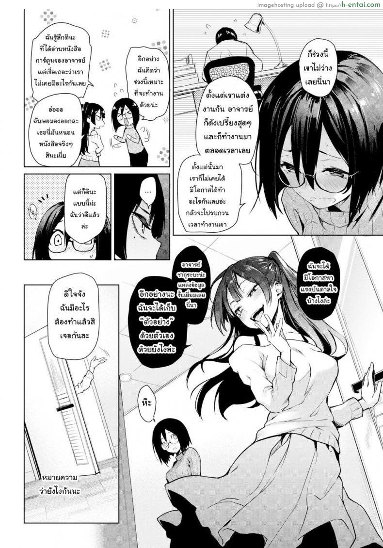 กลัวเสียผัว เลยต้องยอม - แผ่น 4