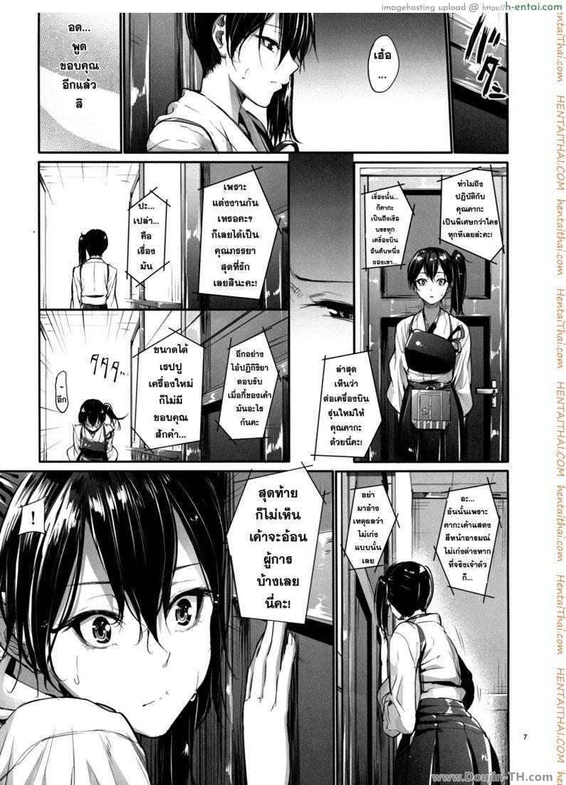 เมื่อผู้การนอกใจ - แผ่น 5