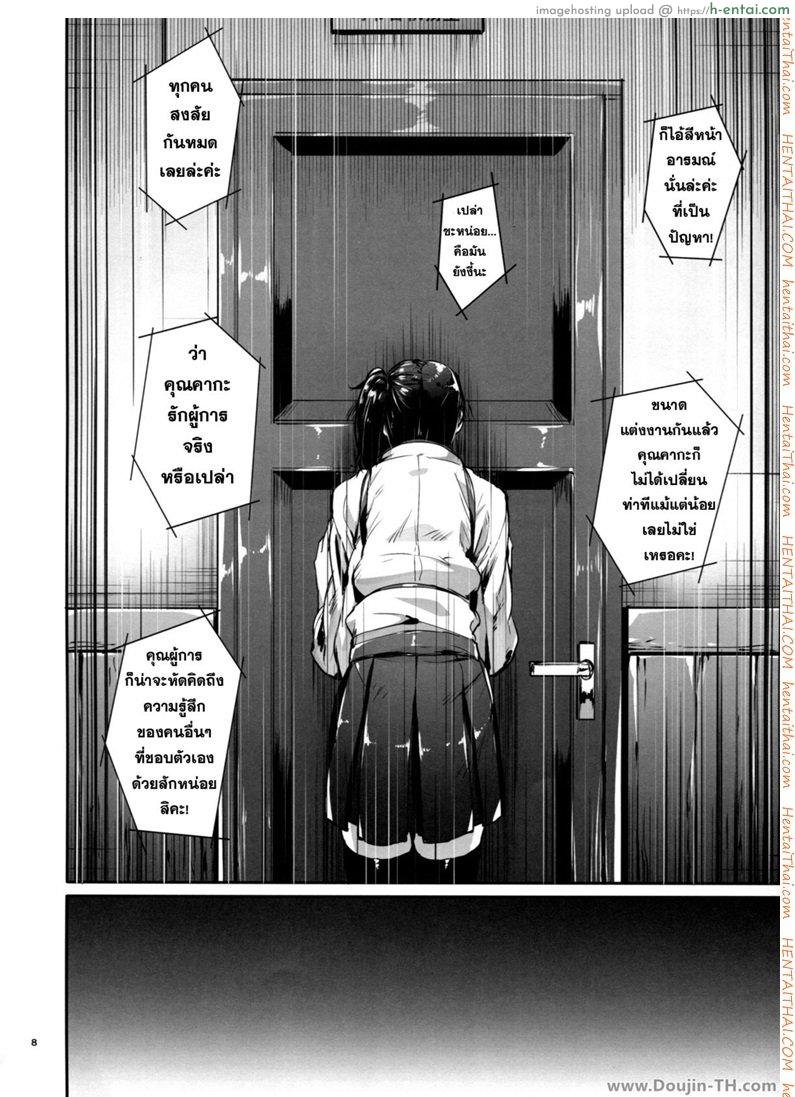 เมื่อผู้การนอกใจ - แผ่น 6