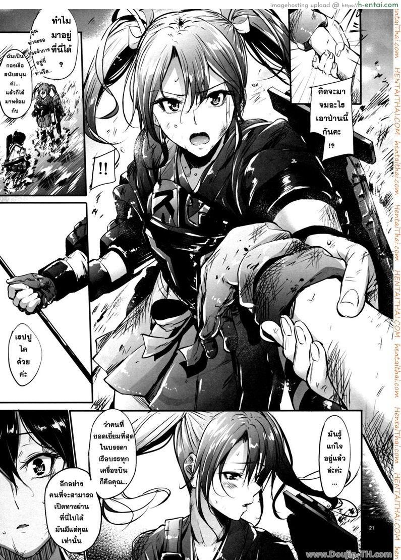 เมื่อผู้การนอกใจ - แผ่น 19