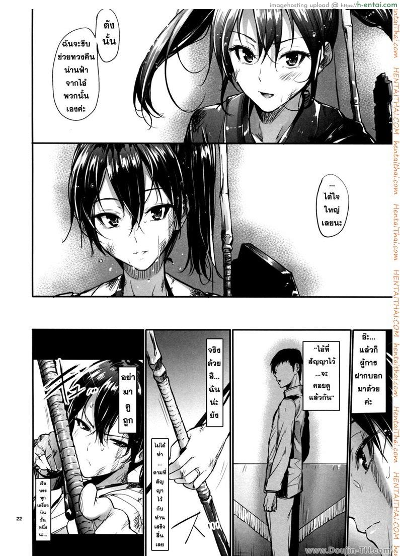 เมื่อผู้การนอกใจ - แผ่น 20