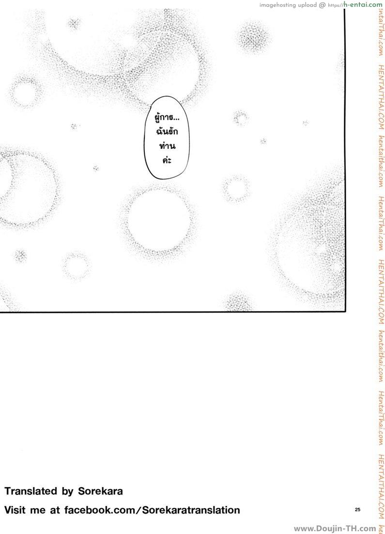 เมื่อผู้การนอกใจ - แผ่น 23