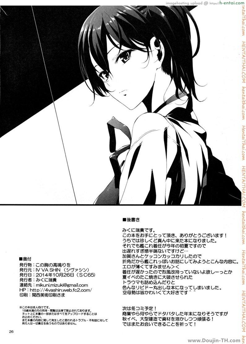 เมื่อผู้การนอกใจ - แผ่น 24