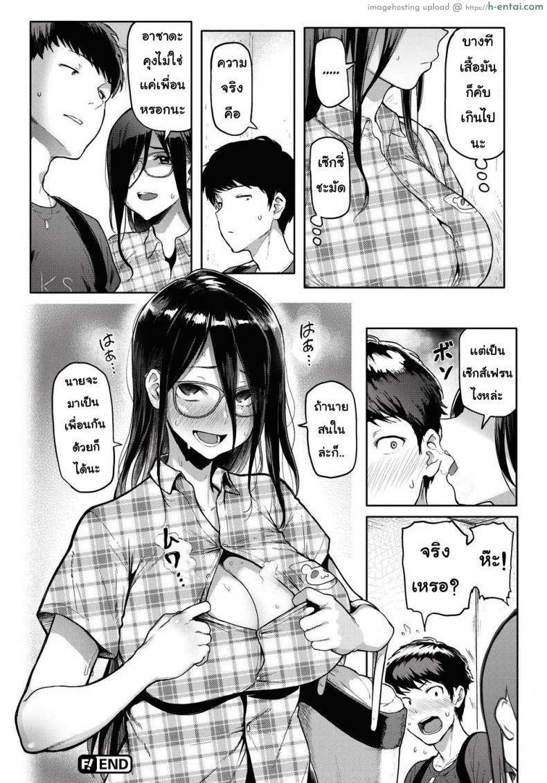 เพื่อนใหม่ - แผ่น 18