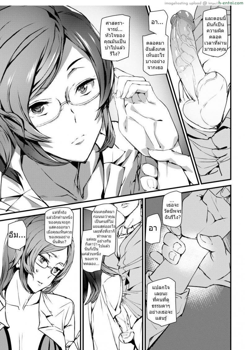 การทดลองของเธอ - แผ่น 11