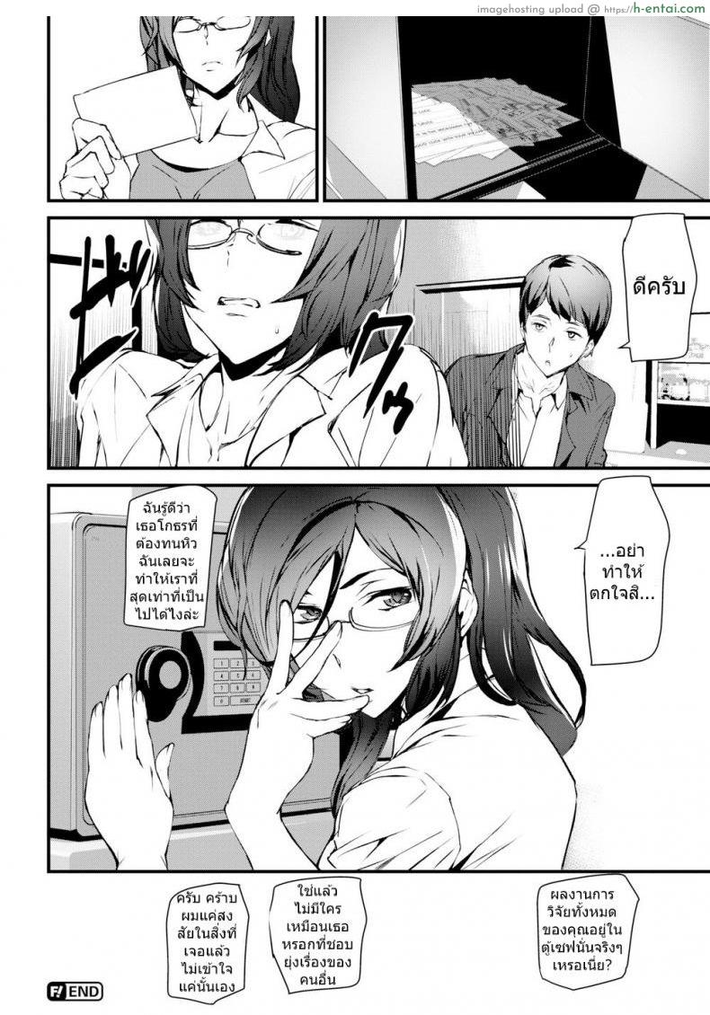 การทดลองของเธอ - แผ่น 16