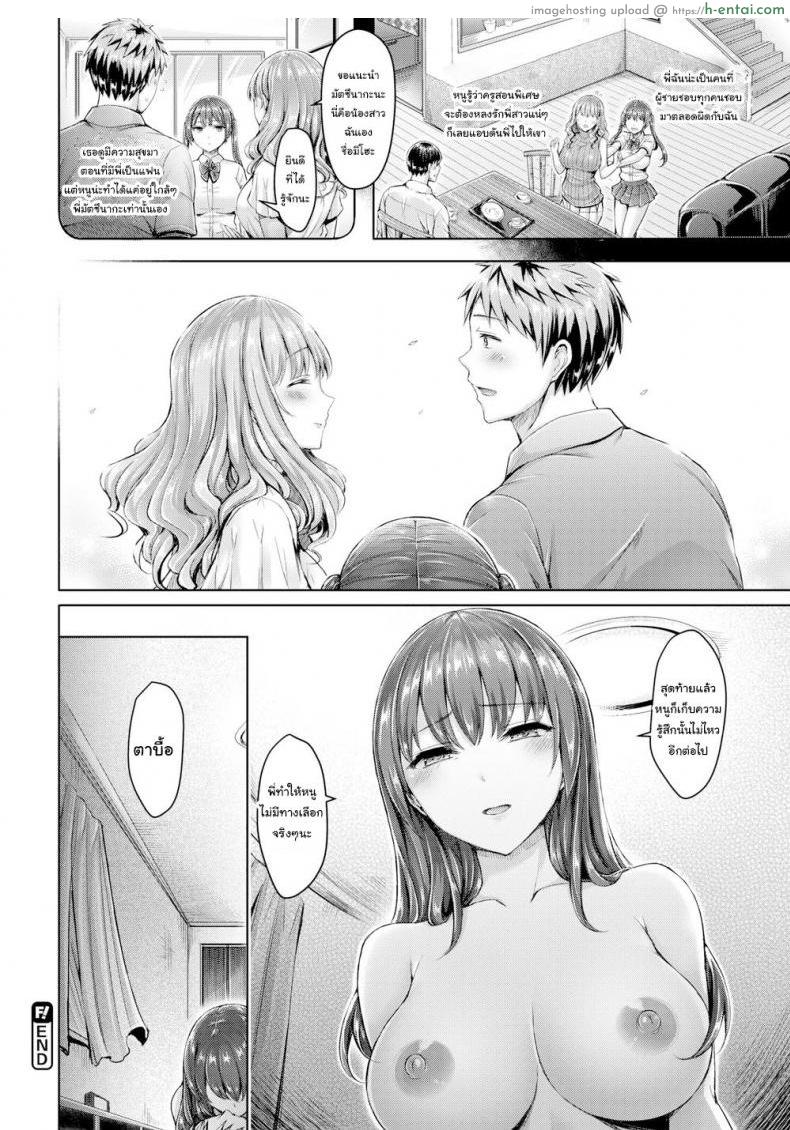 เป็นไปดั่งกลอุบาย - แผ่น 18