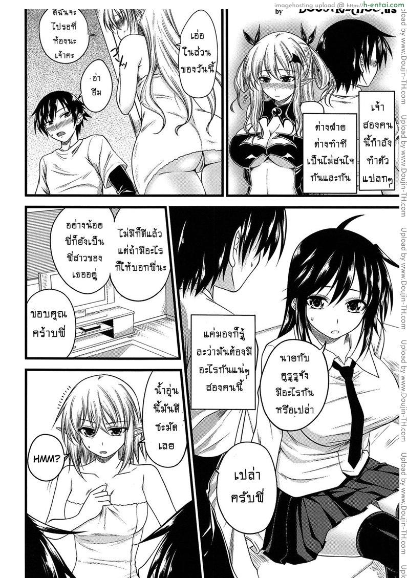 ปิศาจรัก จับรีดน้ำ 5 - แผ่น 2
