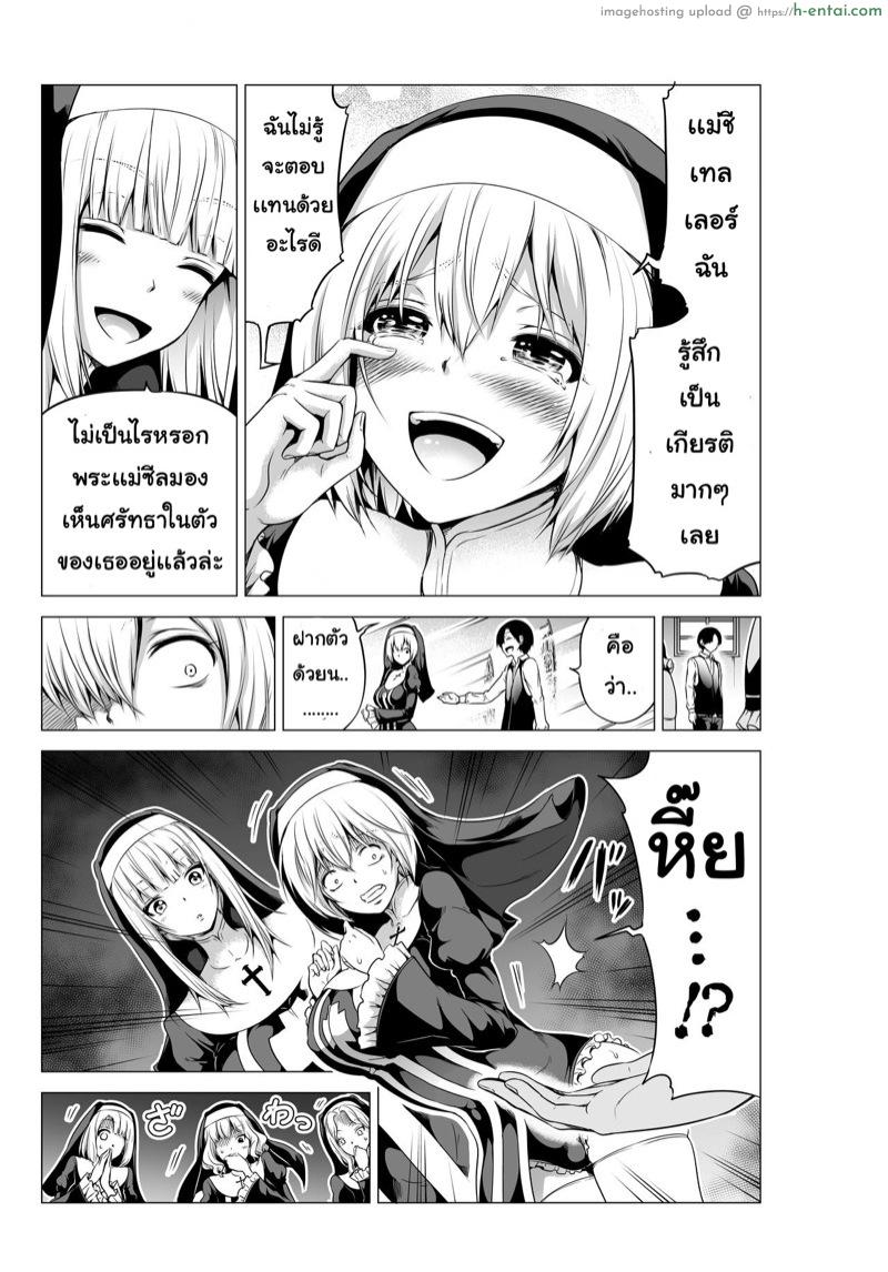 อยากมีสาวน้อยต้องเสร็จก่อน - แผ่น 6