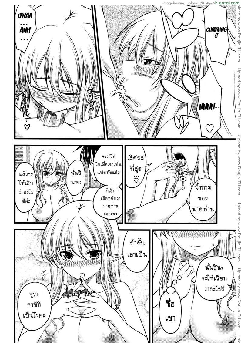 ปิศาจรัก จับรีดน้ำ 5 - แผ่น 12