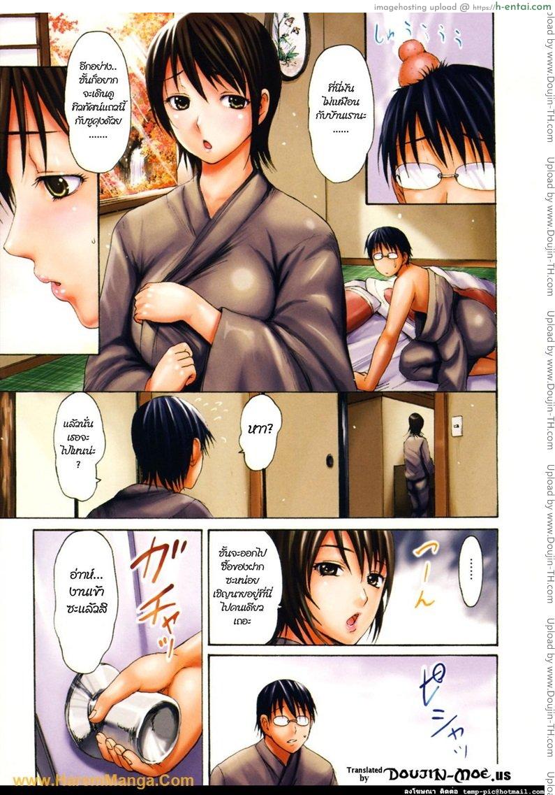 สาวลึกลับในบ่อน้ำพุร้อน - แผ่น 3