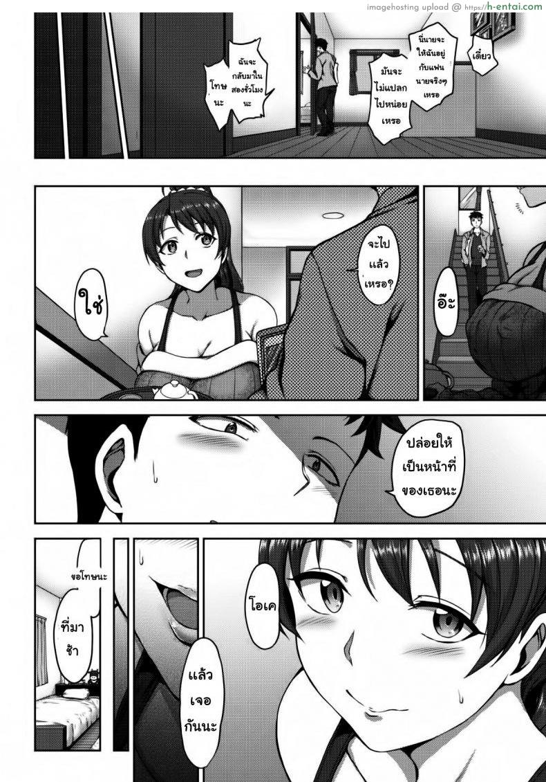 แฟนสกปรก - แผ่น 4