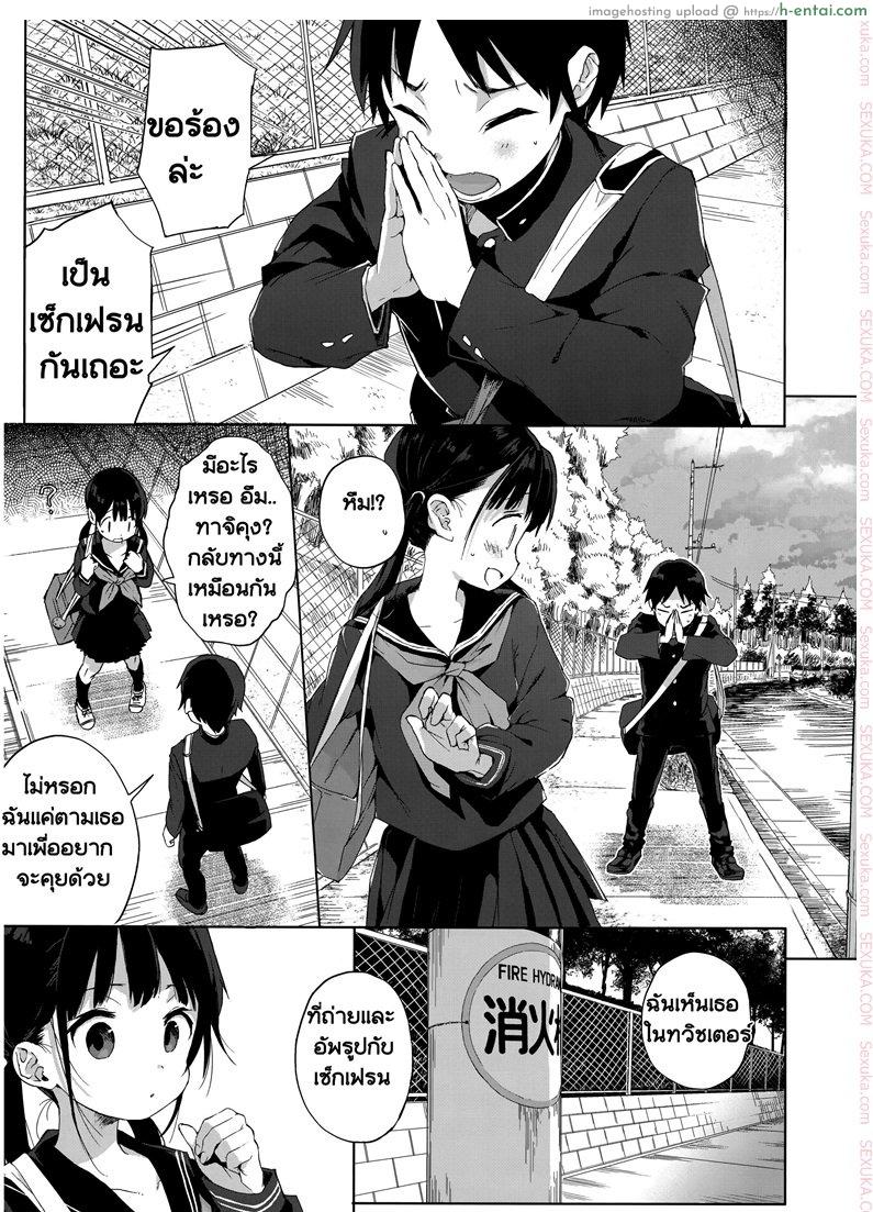 พักเรื่องเรียน เพียรเรื่องรัก 2 จบ - แผ่น 6