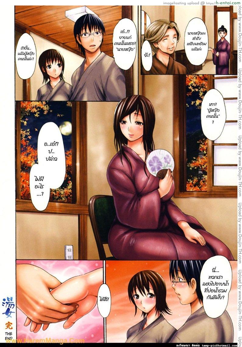 สาวลึกลับในบ่อน้ำพุร้อน - แผ่น 14