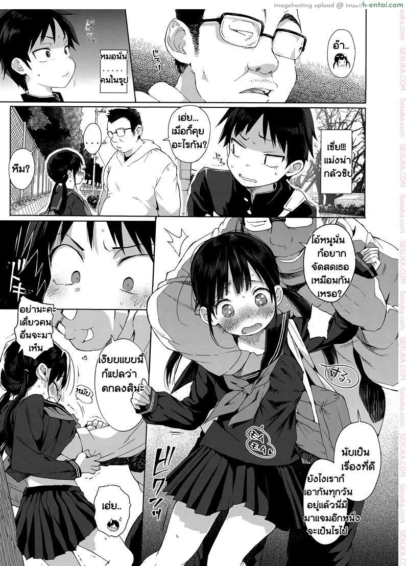 พักเรื่องเรียน เพียรเรื่องรัก 2 จบ - แผ่น 8