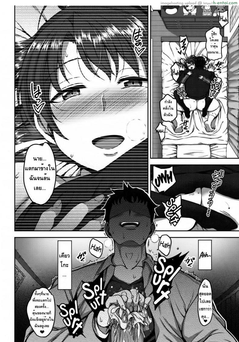 แฟนสกปรก - แผ่น 16