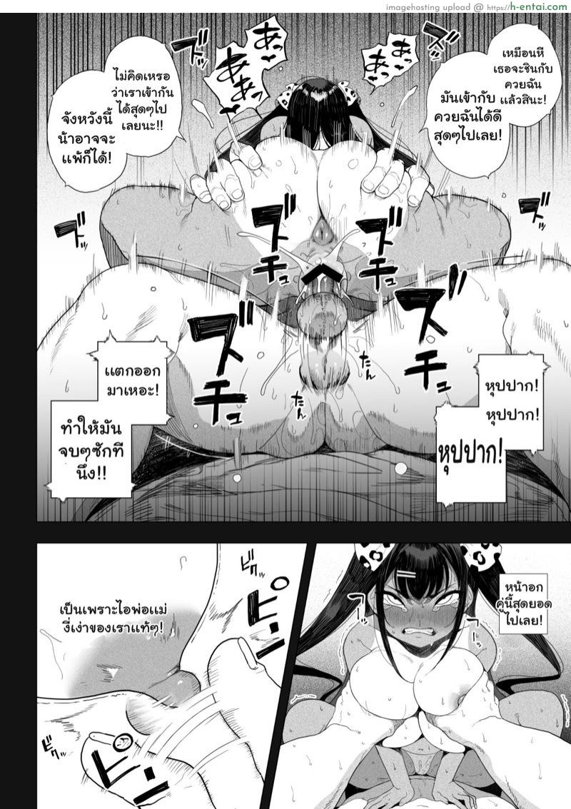 สั่งสอนเจ้าหลานตัวเเสบ 2 - แผ่น 21