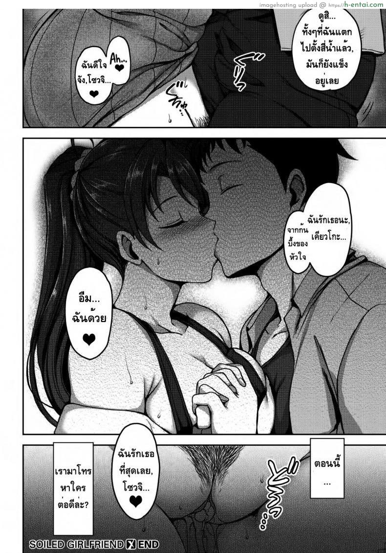 แฟนสกปรก - แผ่น 24