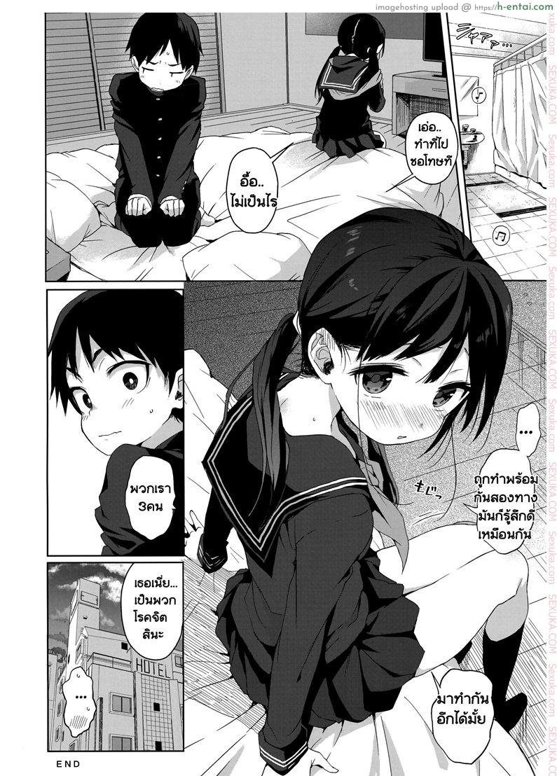 พักเรื่องเรียน เพียรเรื่องรัก 2 จบ - แผ่น 25