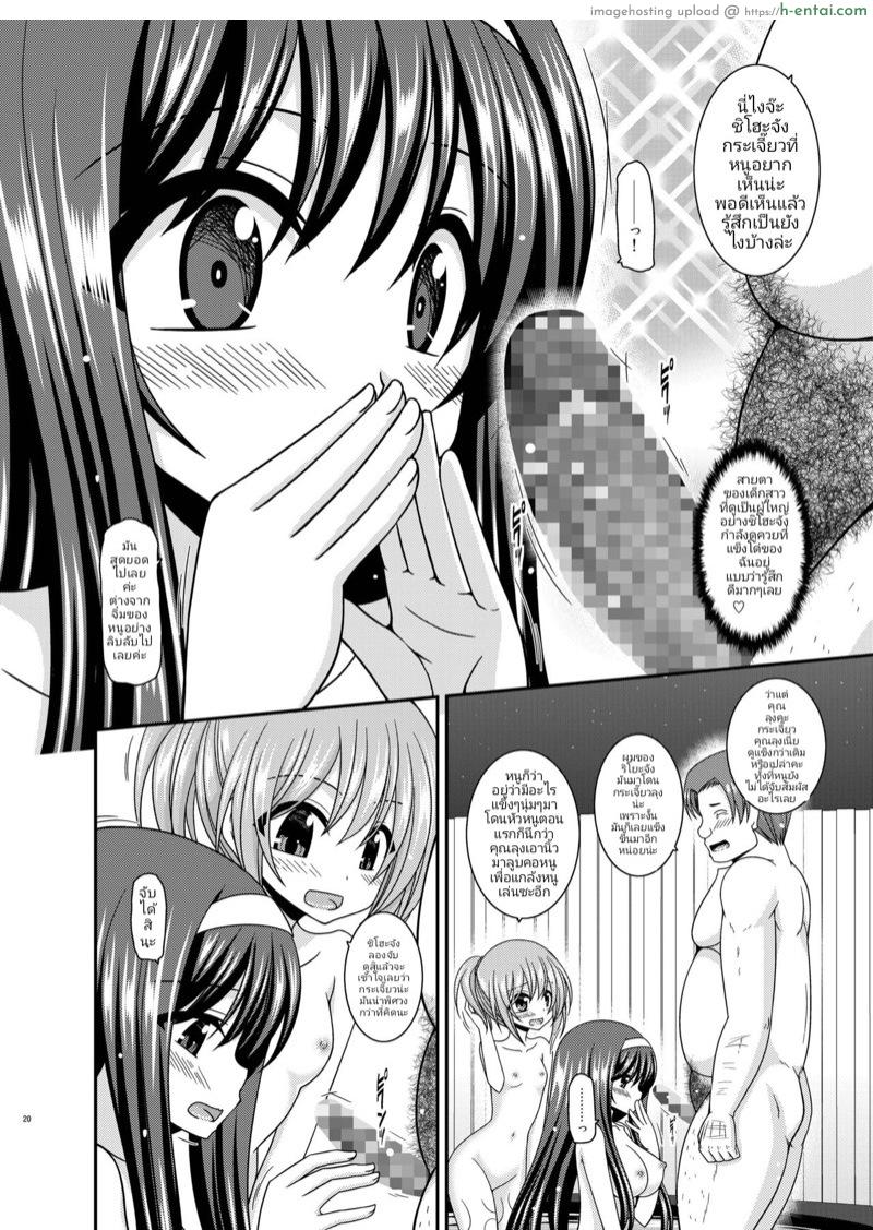 สองสาวน้อยผู้อยากชะม้อยมองกระเจี๊ยว - แผ่น 18