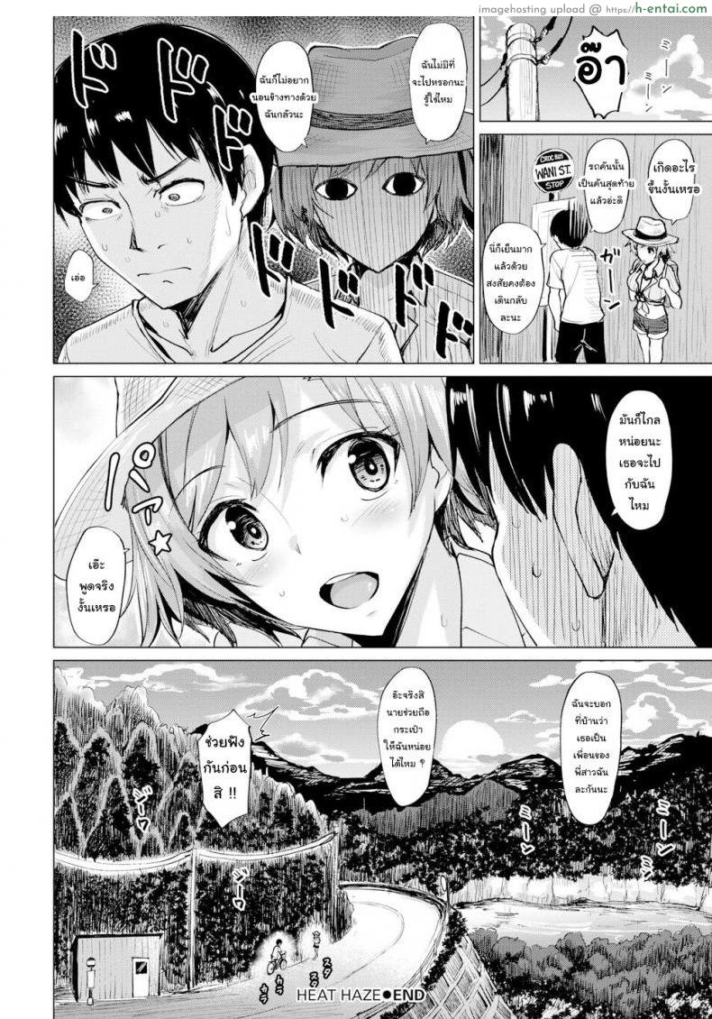 อากาศร้อน คนก็ร้อน - แผ่น 20