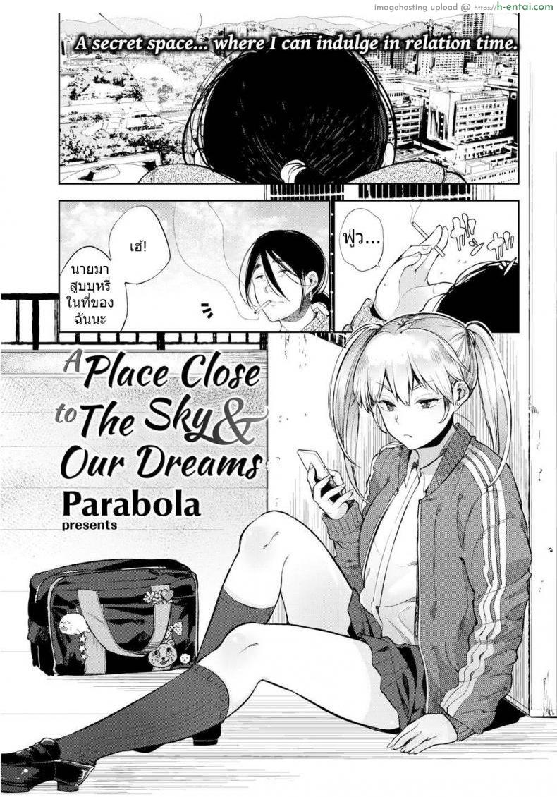 โดจิน JK บนดาดฟ้า [Parabola] A Place Close to the Sky and Our Dreams แปลไทย 6
