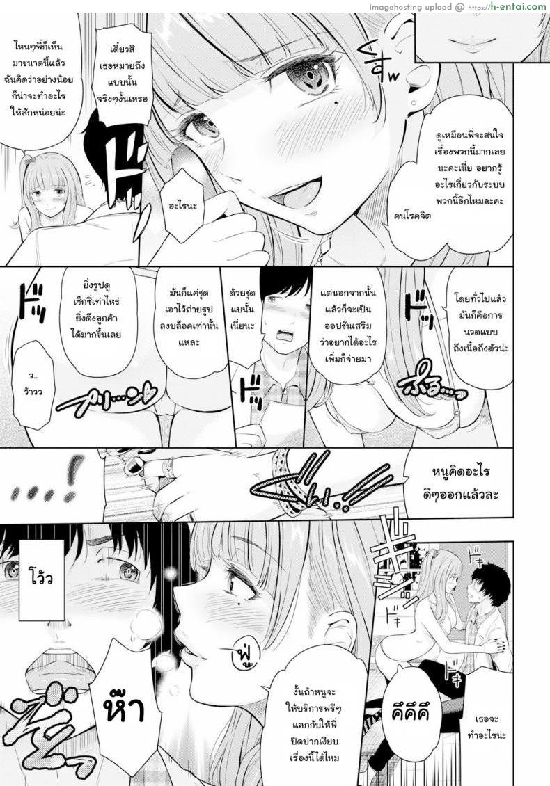 ความลับของน้องสาวเพื่อน - แผ่น 7