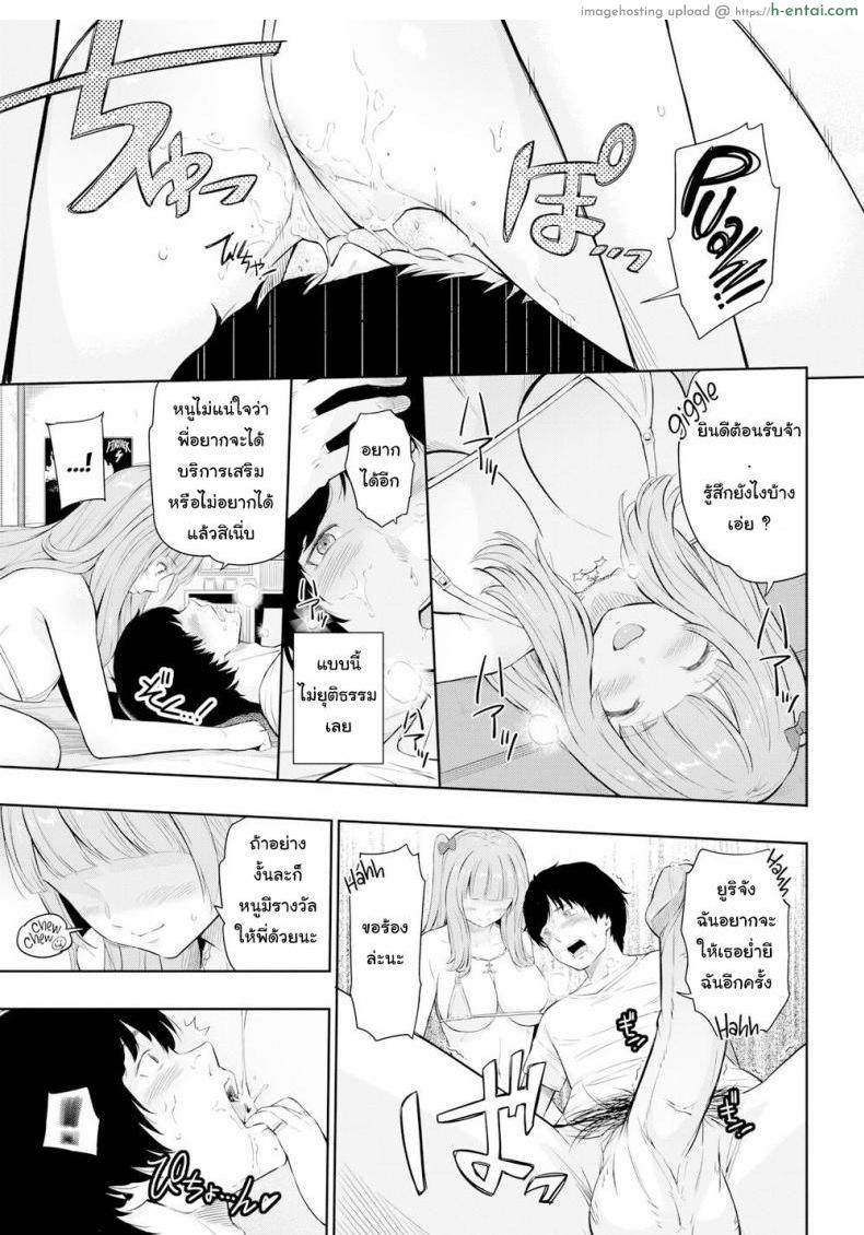 ความลับของน้องสาวเพื่อน - แผ่น 11