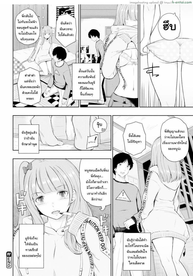 ความลับของน้องสาวเพื่อน - แผ่น 22