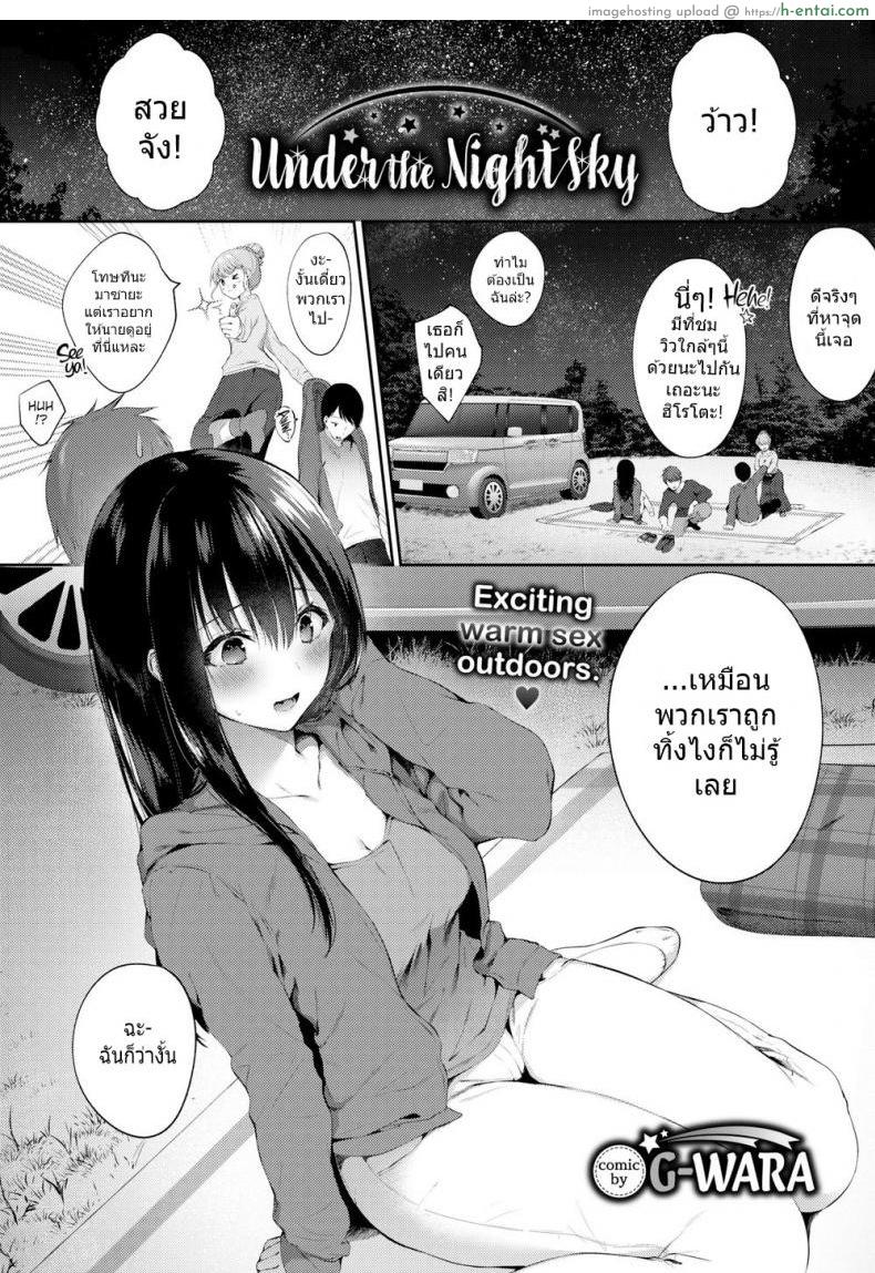 ใต้หมู่ดาวที่ส่องประกาย - แผ่น 1