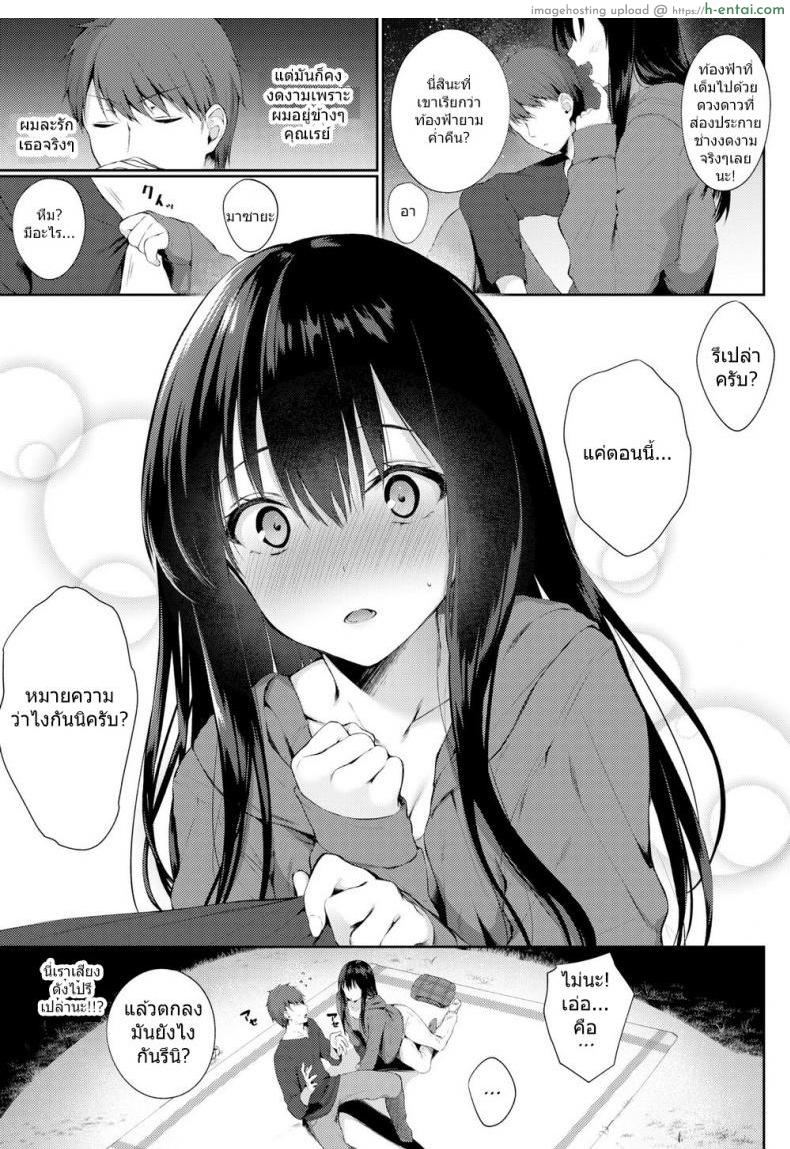 ใต้หมู่ดาวที่ส่องประกาย - แผ่น 2