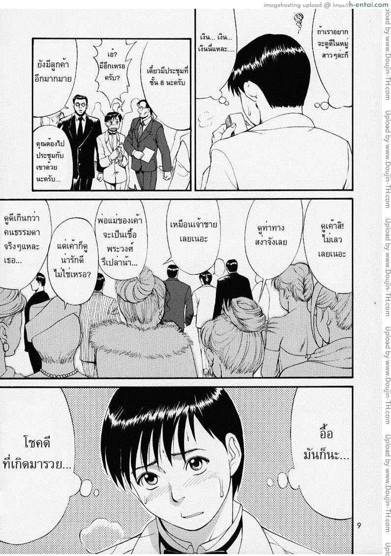 ใช้สกุลร่วมกันไหม - แผ่น 7