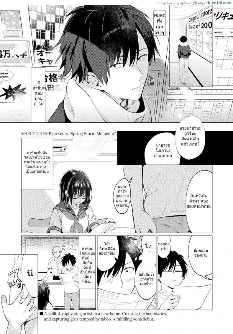 โดจิน พายุฤดูใบไม้ผลิอันเป็นที่ระลึก [Mafuyu Hemp] Spring Storm Memento แปลไทย 4