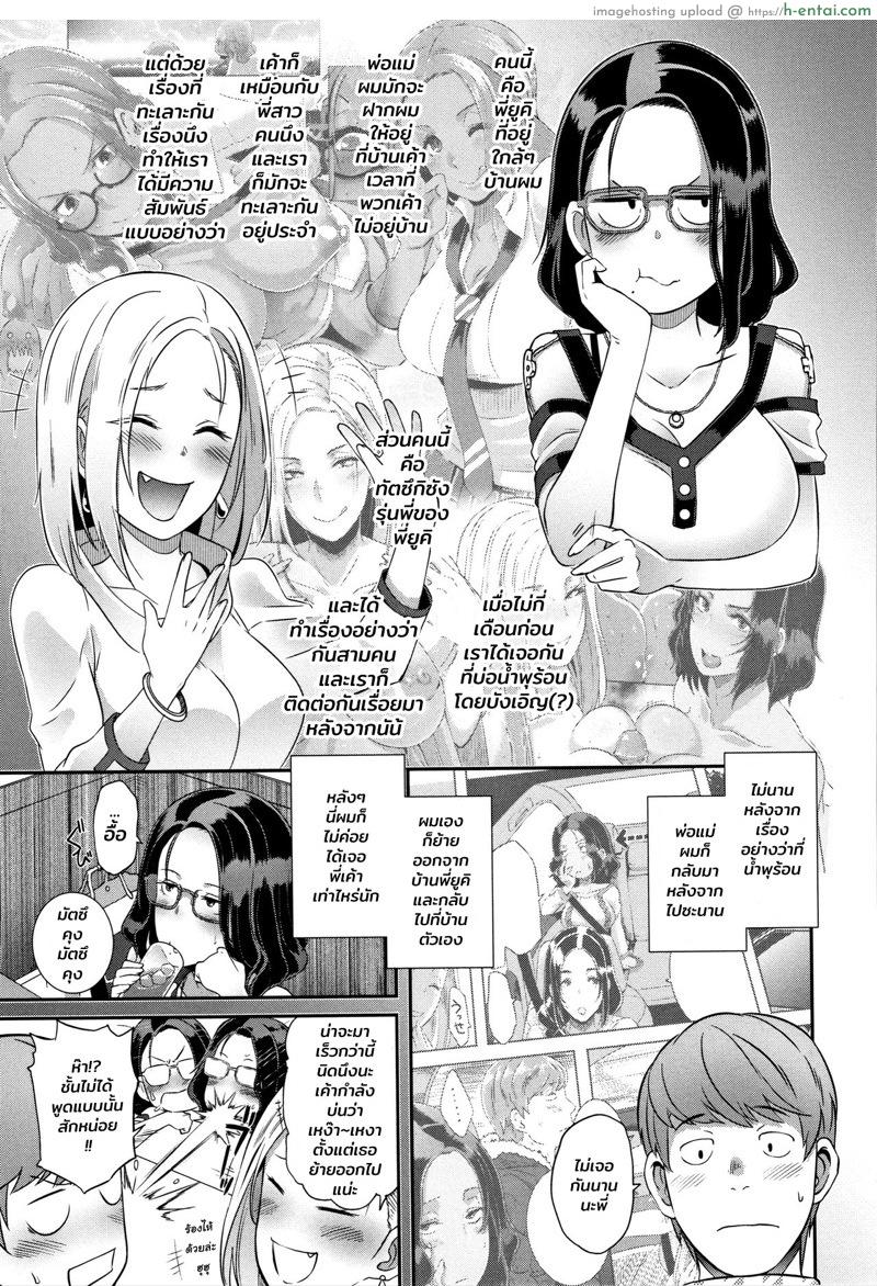 รับคำท้ายัยสาวแสบ 4 - แผ่น 3