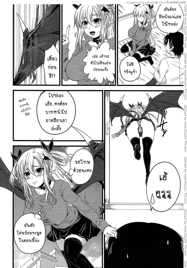 ปิศาจรัก จับรีดน้ำ 7 - แผ่น 2