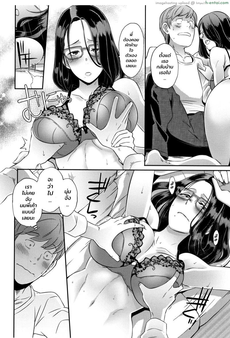 รับคำท้ายัยสาวแสบ 4 - แผ่น 12