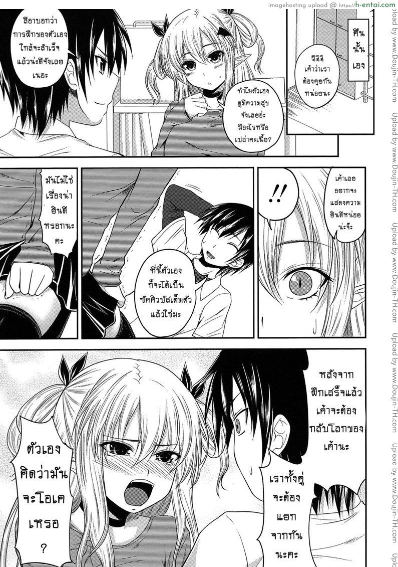 ปิศาจรัก จับรีดน้ำ 7 - แผ่น 5