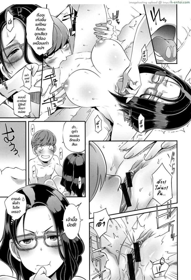 รับคำท้ายัยสาวแสบ 4 - แผ่น 17