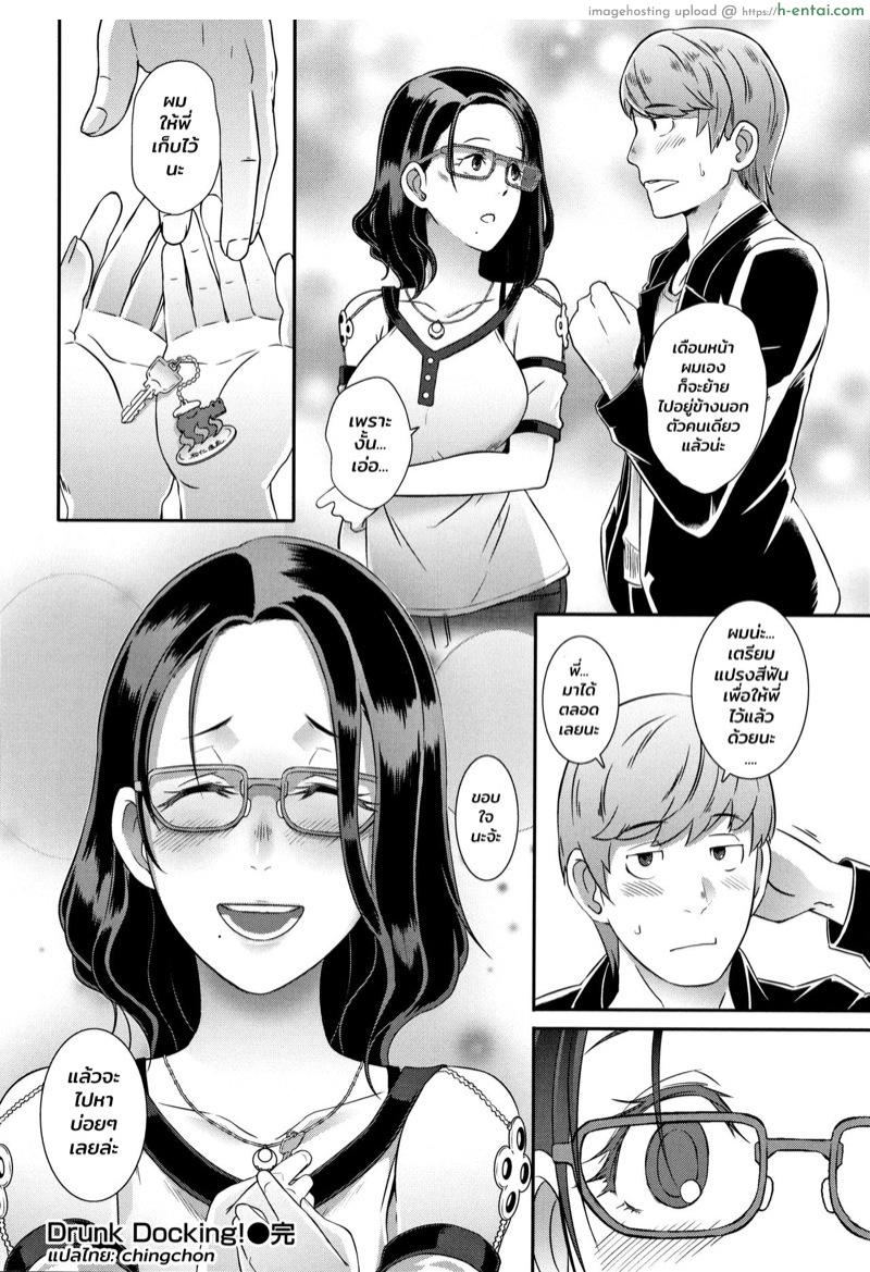 รับคำท้ายัยสาวแสบ 4 - แผ่น 24