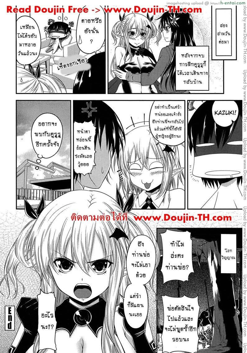 ปิศาจรัก จับรีดน้ำ 7 - แผ่น 20