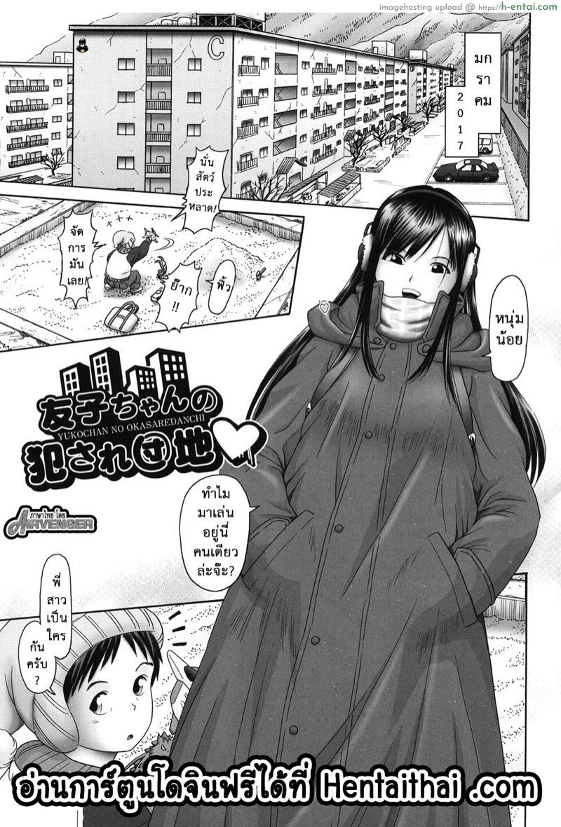 เรื่องเล่าเหล่าสาวน้อย 2 - รู้เกินวัย - แผ่น 1