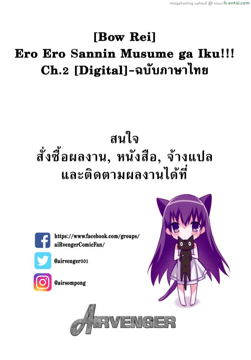 เรื่องเล่าเหล่าสาวน้อย 2 - รู้เกินวัย - แผ่น 2
