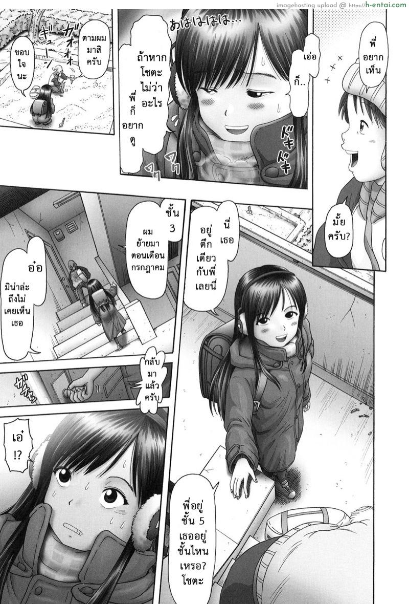 เรื่องเล่าเหล่าสาวน้อย 2 - รู้เกินวัย - แผ่น 4