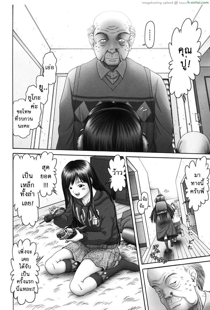 เรื่องเล่าเหล่าสาวน้อย 2 - รู้เกินวัย - แผ่น 5