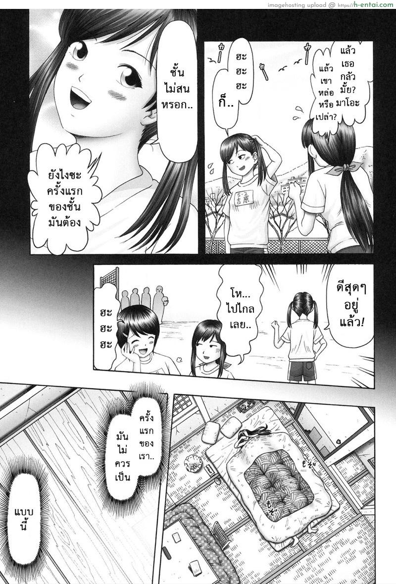 เรื่องเล่าเหล่าสาวน้อย 2 - รู้เกินวัย - แผ่น 16