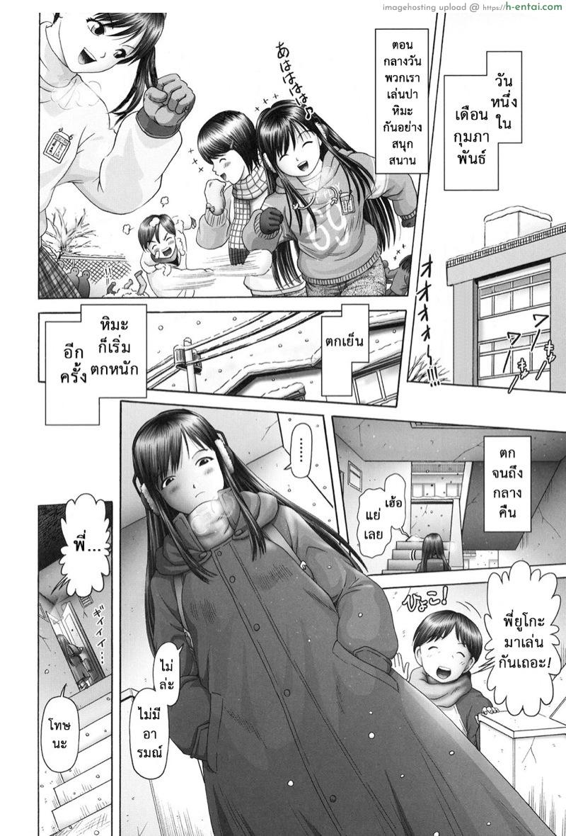 เรื่องเล่าเหล่าสาวน้อย 2 - รู้เกินวัย - แผ่น 29