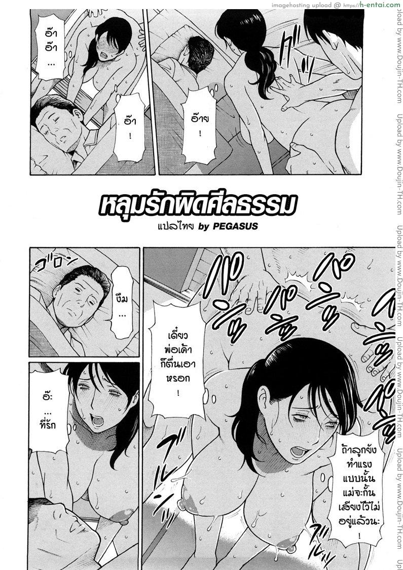 หลุมรักผิดศัลธรรม - แผ่น 2